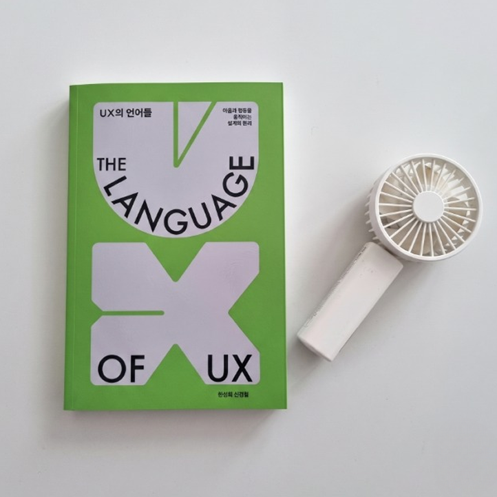 UX의 언어들